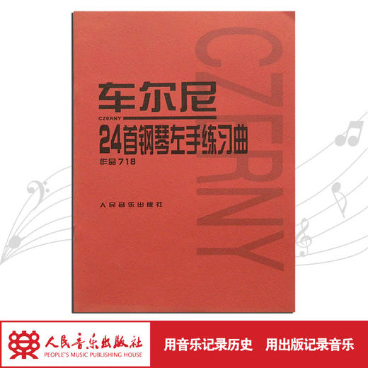 车尔尼24首钢琴左手练习曲(作品718) 正版人民音乐出版社 人音红皮书钢琴初学入门教材 技法钢琴练指法乐曲谱教程书籍 商品图1