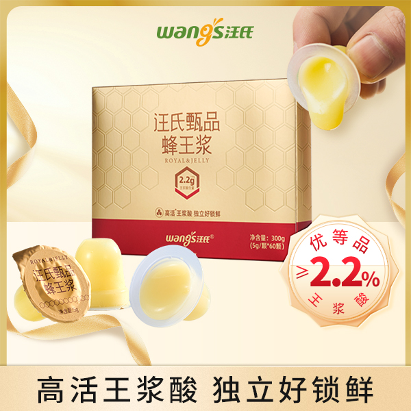 汪氏甄品蜂王浆高活王浆酸果冻装300g/盒mh