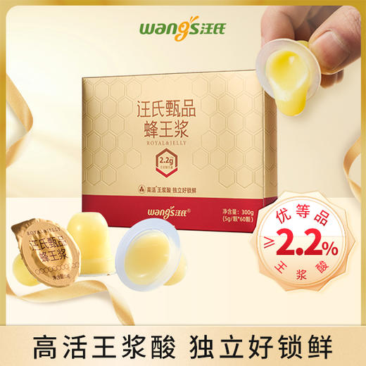 汪氏甄品蜂王浆高活王浆酸果冻装300g/盒mh 商品图0