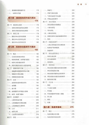 【出版社直销】基础医学概论（全国中医药行业高等教育十三五规划教材第十版）刘黎青 中国中医药出版社 商品图4