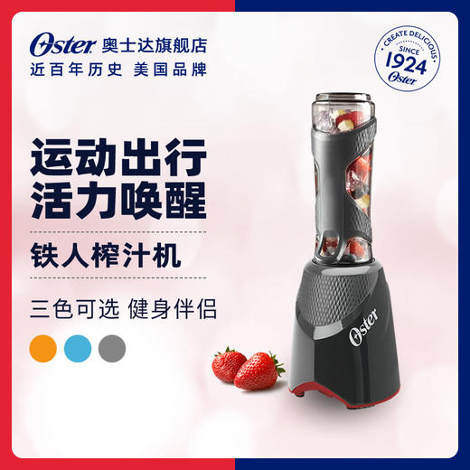 【亏本清仓】Oster/奥士达 铁人榨汁机家用小型便携式运动随行杯（不支持退换）[福利品] 商品图0