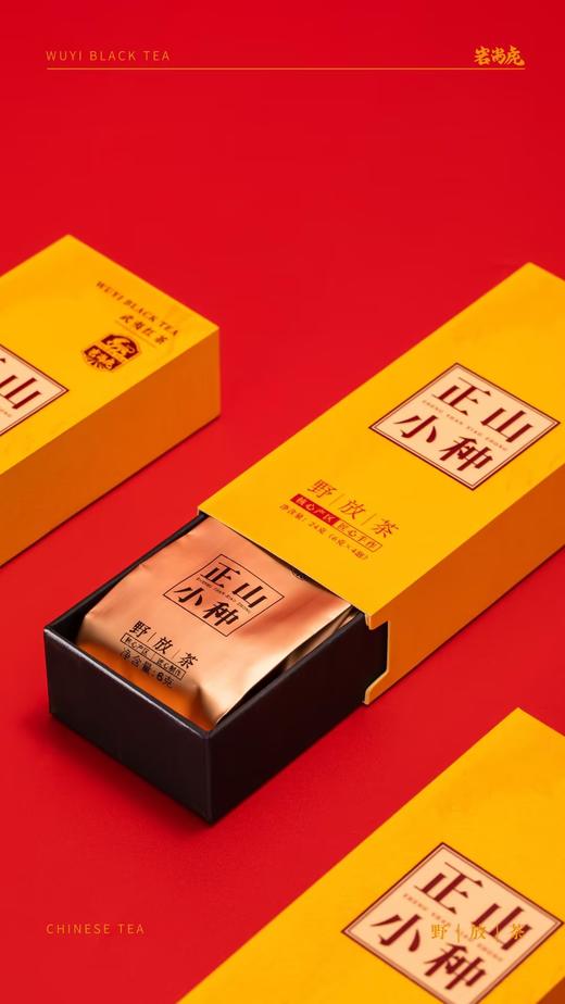 90G岩尚虎正山小种（野放茶） 商品图1