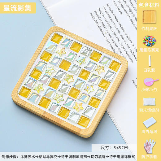 【自由驰骋！发挥创意】马赛克DIY杯垫创意手工制作材料包，幼儿园教师节亲子活动拼贴玩具，多款式可选、简约美观、亲子互动、生活点缀lm 商品图13