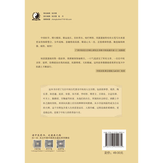 中医那些人，那些事. 古代篇【蛋蛋姐】 商品图3