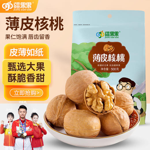 【疆果果】新疆特产 薄皮核桃 500g 商品图0