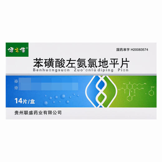 健之佳,苯磺酸左氨氯地平片【2.5mg*7片*2板】贵州联盛 商品图2