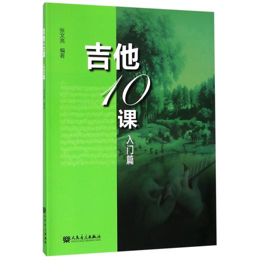 吉他10课(入门篇) 商品图0