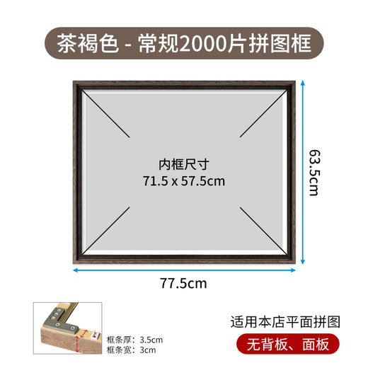 2000片平面拼图框组合框系列 商品图1