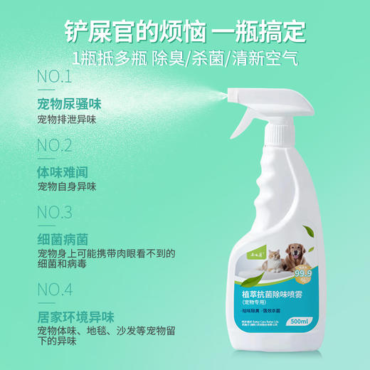 【买1送1】西施兰宠物除臭剂500ml杀菌去尿味猫咪狗狗除臭喷雾除味消毒液 商品图2