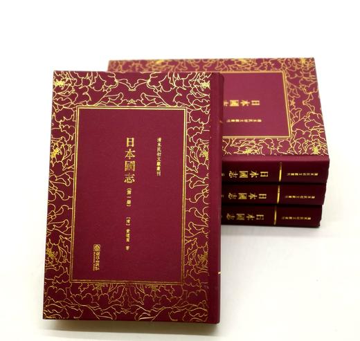 《日本国志》，精装，全4册，清 黄遵宪著，朝华出版社2017年一版一印，定价298，售价98元。品相95成。 商品图2