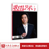 歌唱艺术（2021年第7期）（月刊） 商品缩略图1