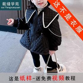 裁缝学苑TQ102女童外套纸样儿童秋冬款新款棉衣棉服上衣打版图纸