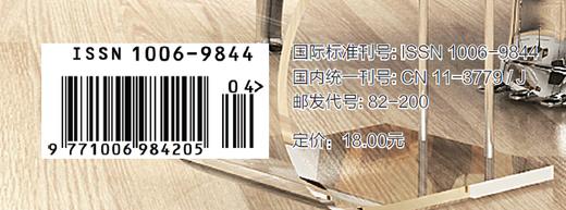 钢琴艺术 2020.4（月刊） 商品图3