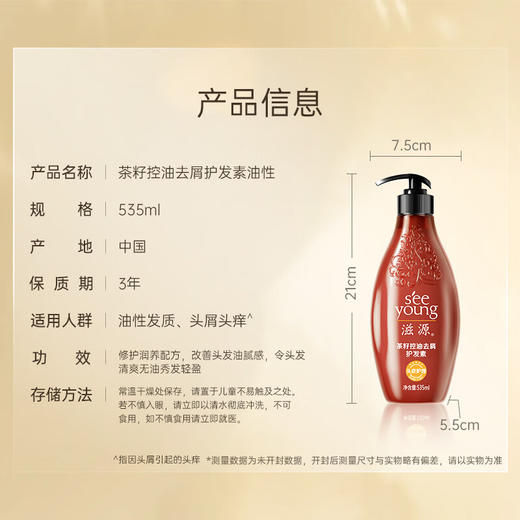 滋源茶籽控油去屑护发素(油性)	535ml 商品图7