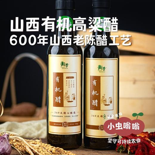 山西有机高粱醋 |  合作农友生产，产自山西太谷，生产者：贺建增 &【公平贸易农人定价】 商品图0