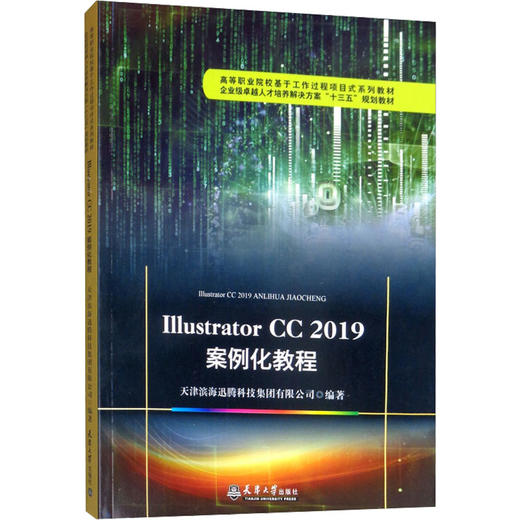 Illustrator CC 2019案例化教程 商品图0