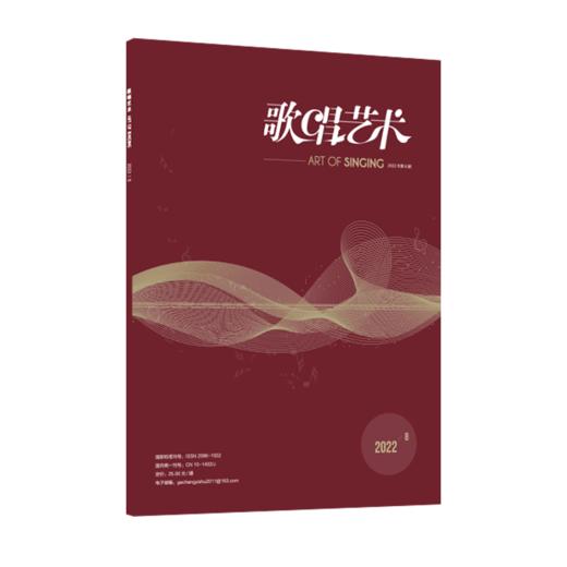 歌唱艺术（2022年第8期）（月刊） 商品图2