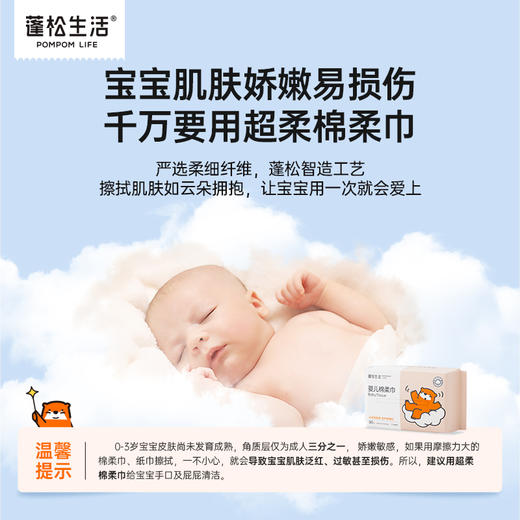 蓬松生活婴儿棉柔巾超柔款干湿两用新生儿洗脸巾80抽/包*3/6包 商品图5
