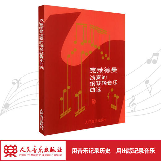 克莱德曼演奏的钢琴轻音乐曲选 商品图1