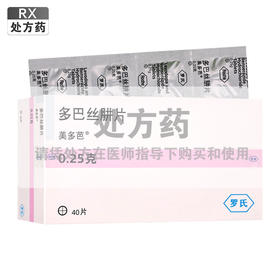 美多芭,多巴丝肼片【250mg*40片】上海罗氏