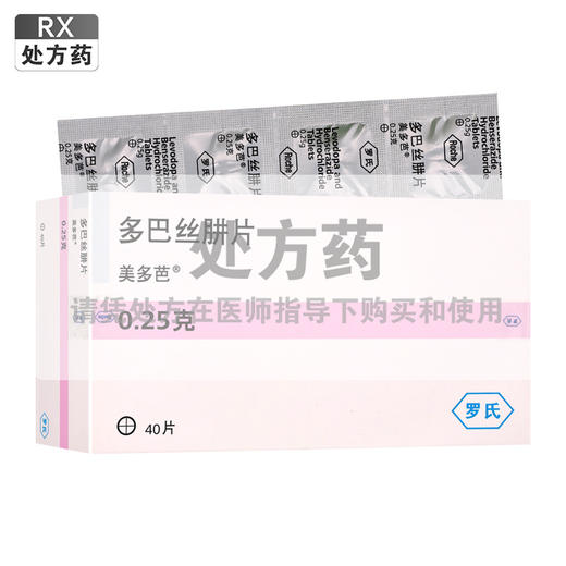 美多芭,多巴丝肼片【250mg*40片】上海罗氏 商品图0