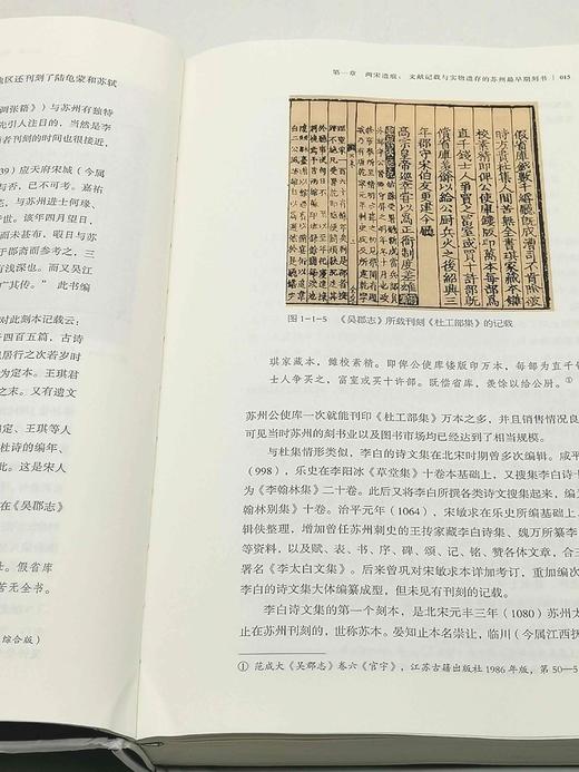 《苏州刻书史》，精装，16开，陈正宏主编，凤凰出版社2023年7月一版一印，402页，定价168元，售价92元。 商品图7