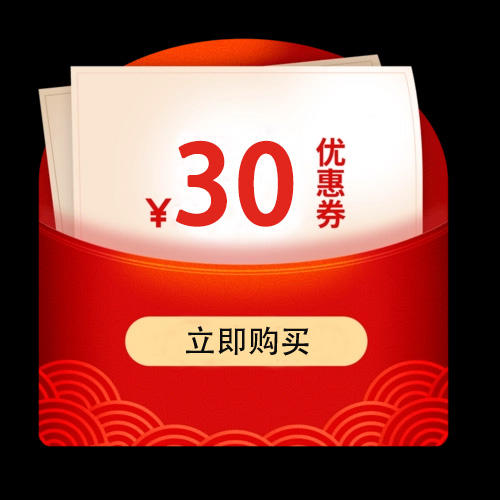 30元优惠券 商品图0