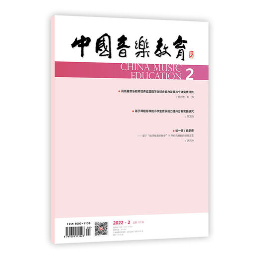 中国音乐教育(2022年第2期）（月刊） 商品图0