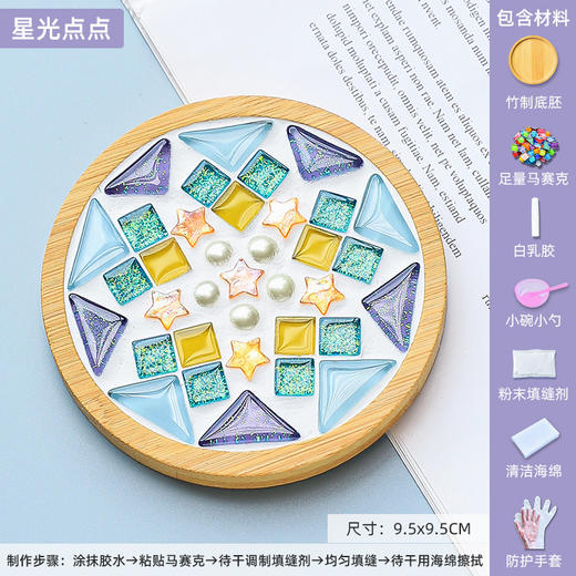 【自由驰骋！发挥创意】马赛克DIY杯垫创意手工制作材料包，幼儿园教师节亲子活动拼贴玩具，多款式可选、简约美观、亲子互动、生活点缀lm 商品图11