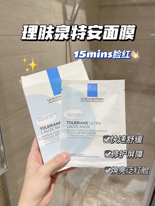 理肤泉特安面膜舒缓修护褪红补水保湿玻尿酸蓝绷带 商品图1