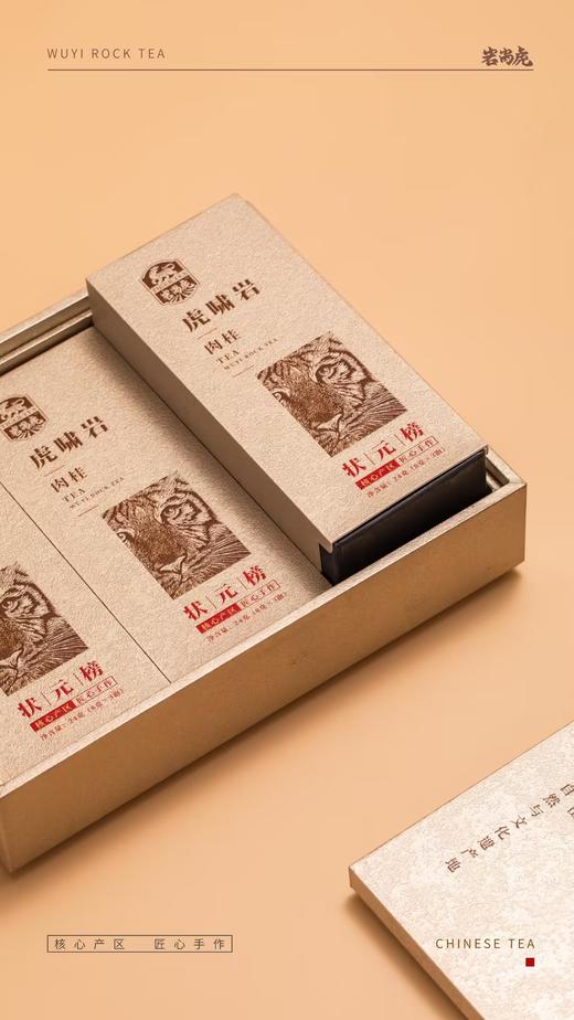 72G岩尚虎虎啸岩肉桂（状元榜） 商品图1