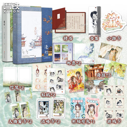 【全2册】逢灯.（网络原名《攻略（病娇）男配的正确方法》） 商品图0