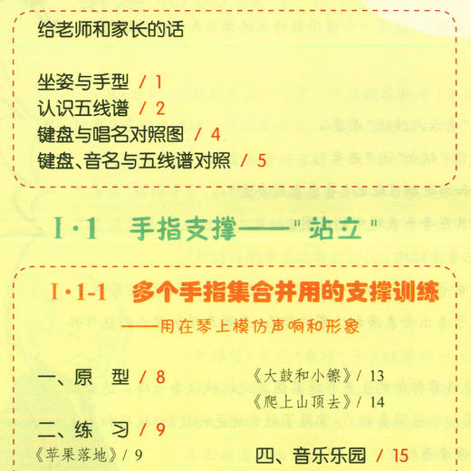 新路径钢琴基础教程(1启蒙与入门上大音符彩色版) 商品图2