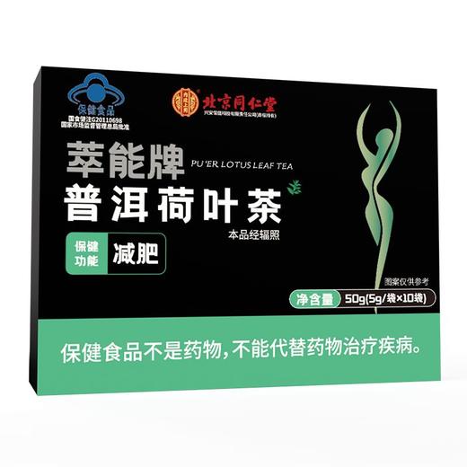北京同仁堂 内廷上用普洱荷叶茶 50g（5g*10袋） 商品图0