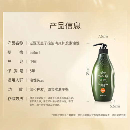滋源无患子控油清爽护发素(油性)	535ml 商品图0