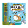 《动物大爆炸》（全5册）| 看起来不可思议 却真实存在的动物科普 商品缩略图1