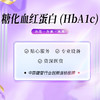 [景区]糖化血红蛋白(HbA1c) 商品缩略图0