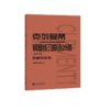 克列曼蒂钢琴练习曲选29首 声像版 （ 刘琉视频主讲） 商品缩略图2