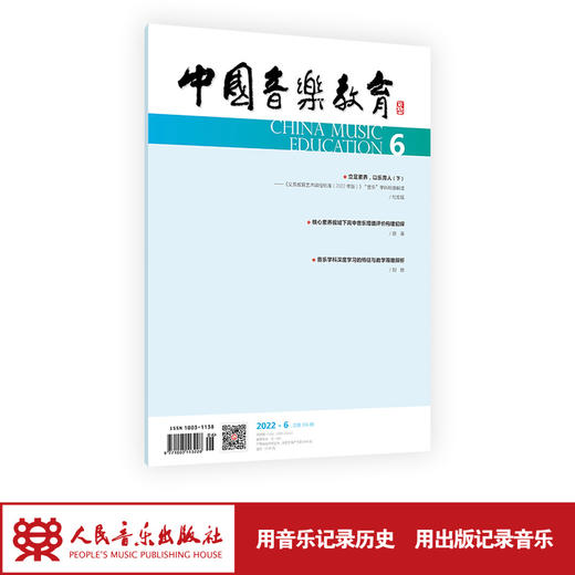 中国音乐教育(2022年第6期）（月刊） 商品图1