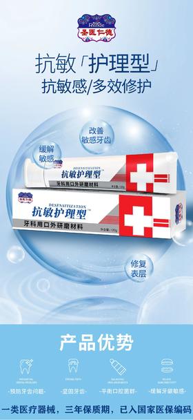圣医仁德抗敏护理型牙科用口外研磨材料牙膏120g效期20290901