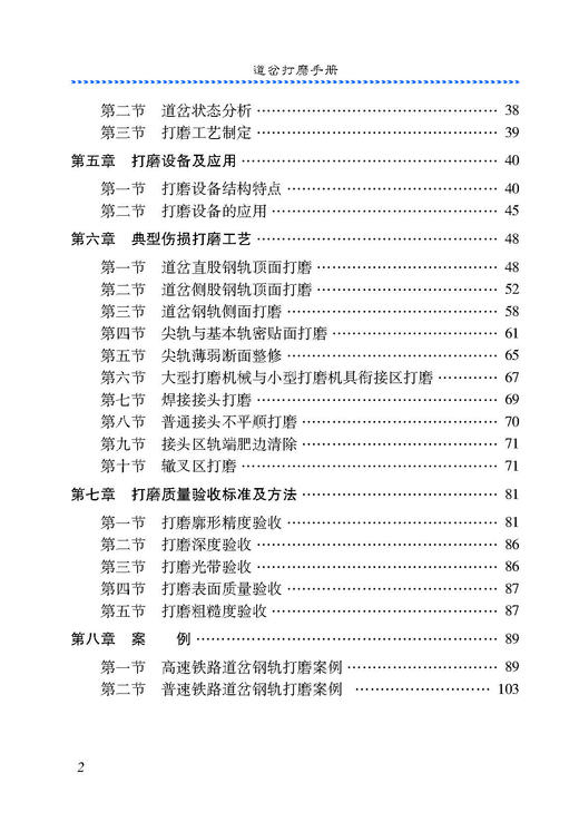 978-7-113-29867-8	 道岔打磨手册 商品图2