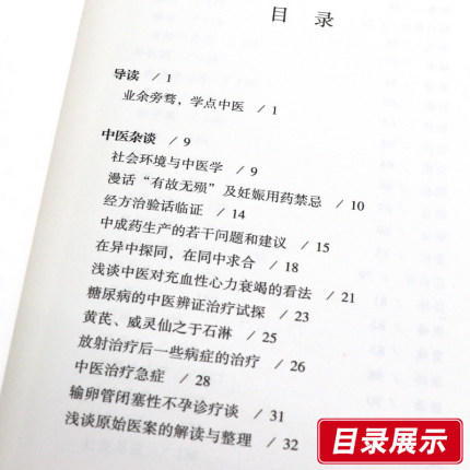 诊余絮语【孙嘉霓】 商品图2