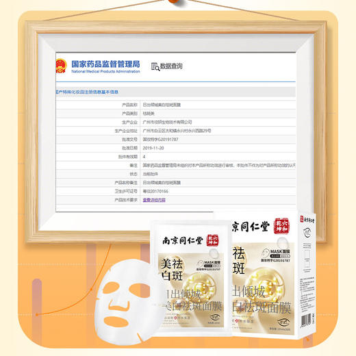 【南京同仁堂】美白祛斑面膜烟酰胺淡斑面膜补水保湿面膜20片/盒 商品图2
