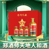郑酒师天地人和酒 商品缩略图1