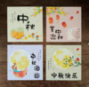 QT-130 中秋节 贺卡 商品缩略图0