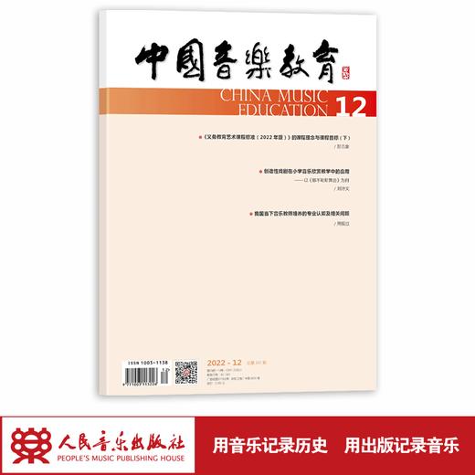 中国音乐教育(2022年第12期）（月刊） 商品图1