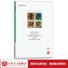 音乐研究 2021.1（双月刊） 人民音乐出版社镇社之宝 商品缩略图1