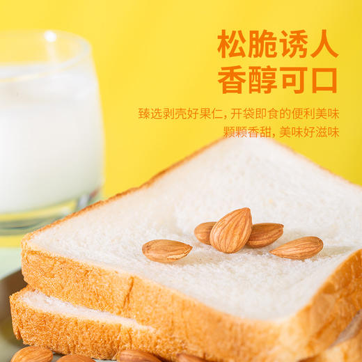 【疆果果】新疆特产 甜杏仁 220g 商品图4