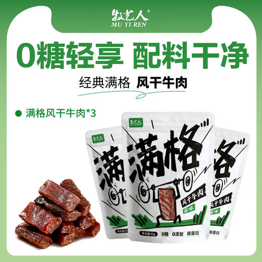 【优选】牧艺人满格牛肉干手撕风干牛肉内蒙特产 商品图5