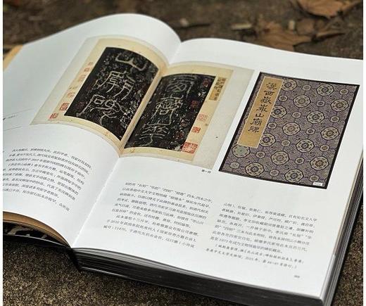 《宋拓魅力：碑帖珍本特展》，16开，精装，故宫博物院、中文大学编，故宫出版社2023年9月一版一印，定价360，售价288元 商品图2